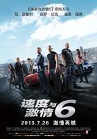 速度与激情6电影在线观看免费