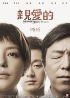《亲爱的》电影免费在线观看高清完整版播放 黄渤