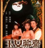 《叶子楣聊斋2》免费观看
