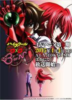 恶魔高校D×D第三季日本在线观看动画
