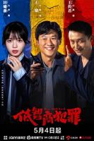 低智商电视剧在线观看完整版免费
