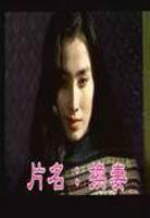 《换妻》电影免费在线观看全集完整版