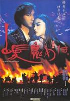 林青霞张国荣的《白发魔女传》在线免费观看国语完整版