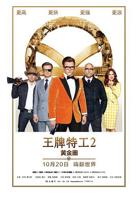 《王牌特工2:黄金圈》电影免费观看完整版国语