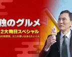 《孤独的美食家 2022除夕特别篇》电视剧在线观看免费高清完整版