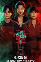 《灵魂摆渡·十年》电视剧免费观看全集高清完整版
