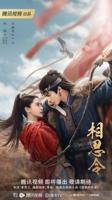 相思令电视剧在线观看免费版