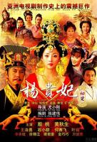 风流女皇武则天完整版电视剧杨贵妃
