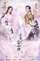 《香蜜沉沉烬如霜》电视剧第01集高清云播国语高清免费完整版观看