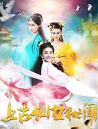 七仙女思春2在线播放电视剧免费观看