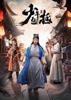《少年包拯》电视剧高清全集在线观看免费完整版_