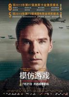 模仿游戏电影免费观看