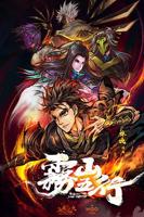 《雾山五行》动漫全集在线高清免费观看完整版