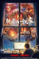 刺杀小说家免费观看完整版高清