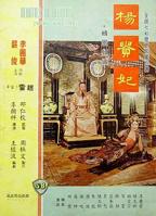 《杨贵妃1962》电影全集完整版在线免费高清观看