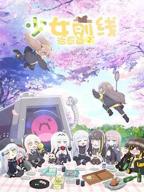 少女前线2