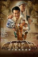 地下交通站电视剧全集高清完整版免费在线观
