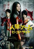 《人狼游戏2:野兽阵营正片》免费观看电影全集-HD国语完整版在线播放