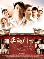 《正阳门下》高清完整版在线观看-电视剧全集