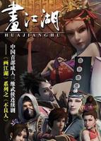 《画江湖之不良人第一季 动画版》动漫国语全集完整版免费观看