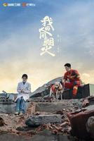 我的人间烟火电视剧全集免费观看