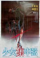 《女集中营 电影》全集高清在线观看_女集中营 电影免费观看_女集中营 电影迅雷下载