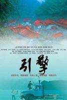 《一柱擎天》完整版电影