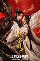 《折金枝》电视剧全集免费
