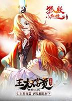 《狐妖小红娘剧场版:王权富贵》动漫免费在线观看-高清全集01集