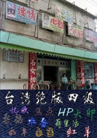 电影《直插无底洞》李华月是谁