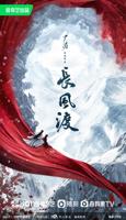 《长风渡》电视剧完整版资源免费在线观看