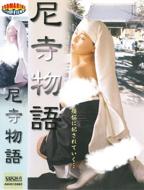 邵氏《尼姑庵情缘》