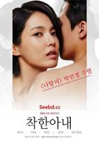 《正片《善良的妻子》》英语全集免费观看在线高清完整版_动作片
