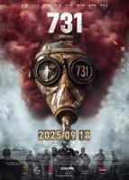 《731部队》免费观看