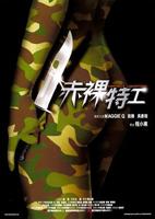 电影《火辣特工娘》在线观看