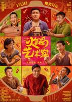 喜剧《火锅艺术家》电影正片完整版免费观看全集