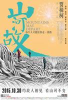 《山河故人》电影免费在线观看高清完整版