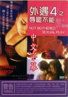 妻子的背叛4完整版