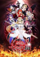 《七宗罪SP》动漫免费在线观看高清完整版