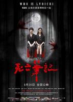 死亡笔记 免费高清在线观看