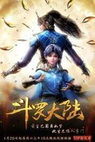 《斗罗大陆》免费高清观看完整版在线观看