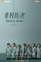 《非凡医者》电视剧全集免费在线观看高清完整版