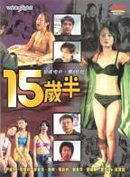 十五岁开始1978电影 十五岁半 免费在线观看高清完整版