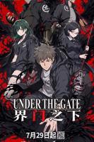 《界门之下》全集免费完整版
