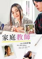 《家庭教师2》HD在线观看2012高清在线观看