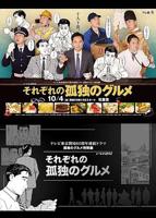 《各自孤独的美食家》电视剧在线观看免费高清完整版