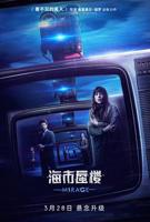 海市蜃楼电视剧免费观看完整版