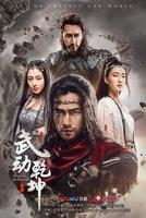 《武动乾坤之英雄出少年》免费在线观看-电视剧高清完整版