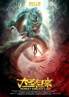《西游记之大圣归来》电影完整版免费在线观看_高清播放