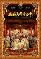 《满城尽带黄金甲》电影全集在线完整版观看高清_